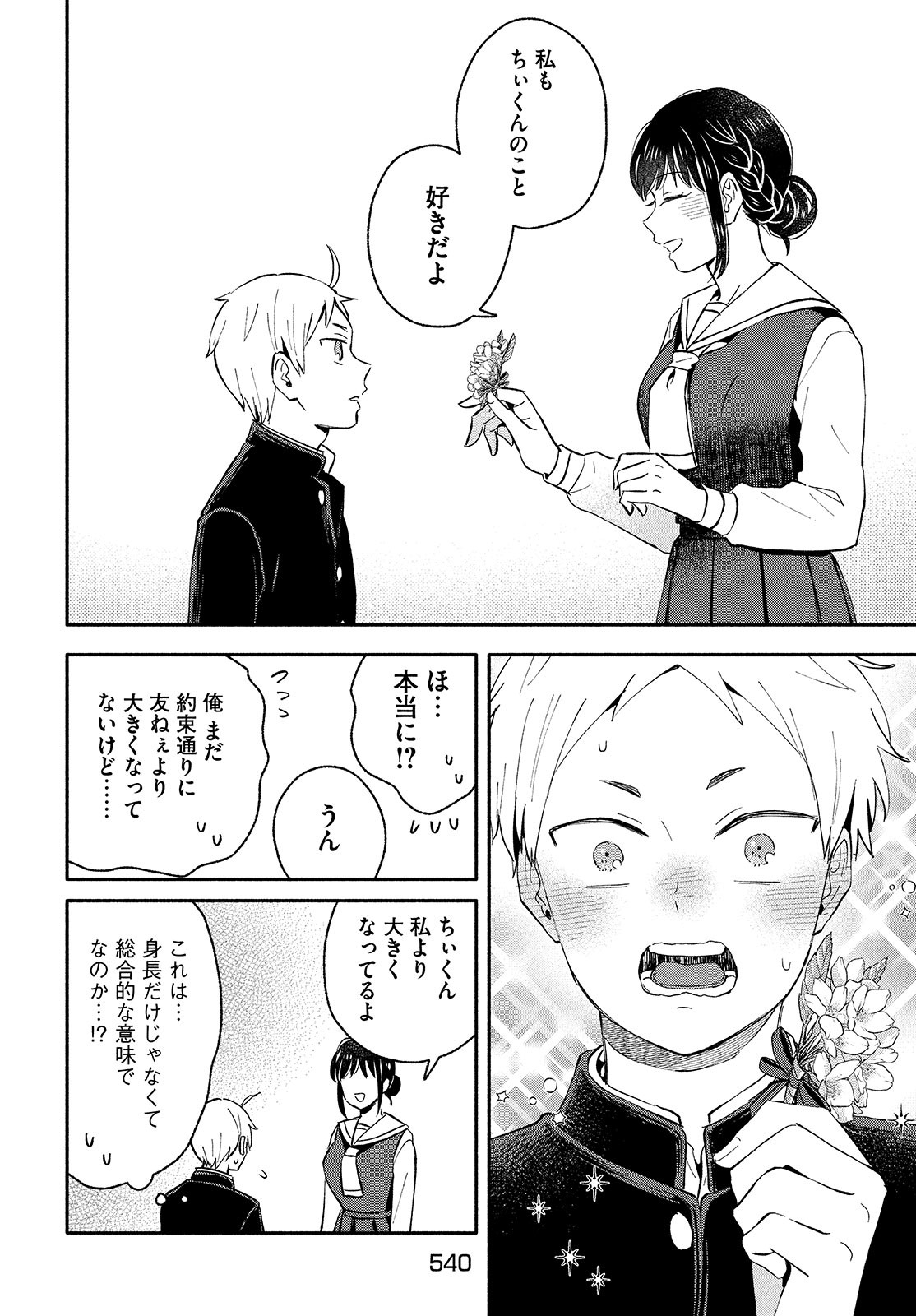 Ookiku nattara kekkon suru! Chapter 39 page 18 - nihonkuni.com