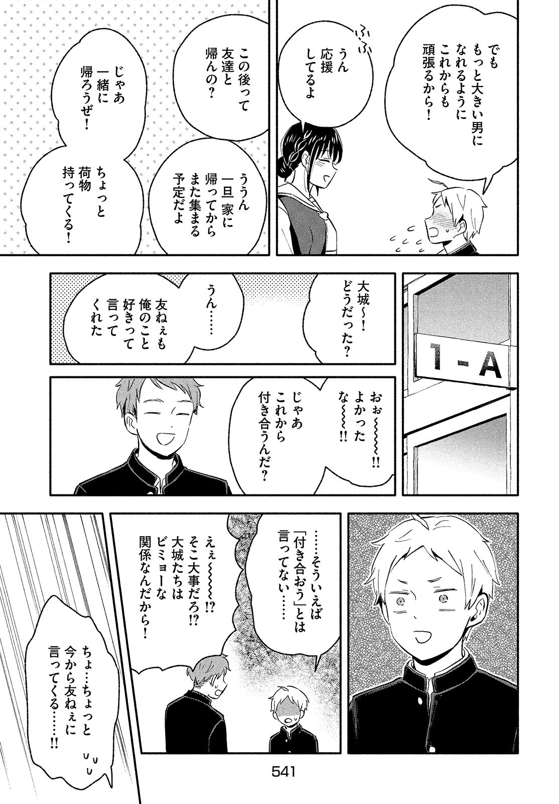 Ookiku nattara kekkon suru! Chapter 39 page 19 - nihonkuni.com