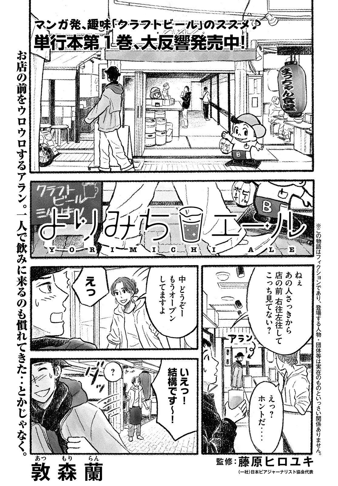 Yorimichi Ale Chapter 9 page 1 - nihonkuni.com