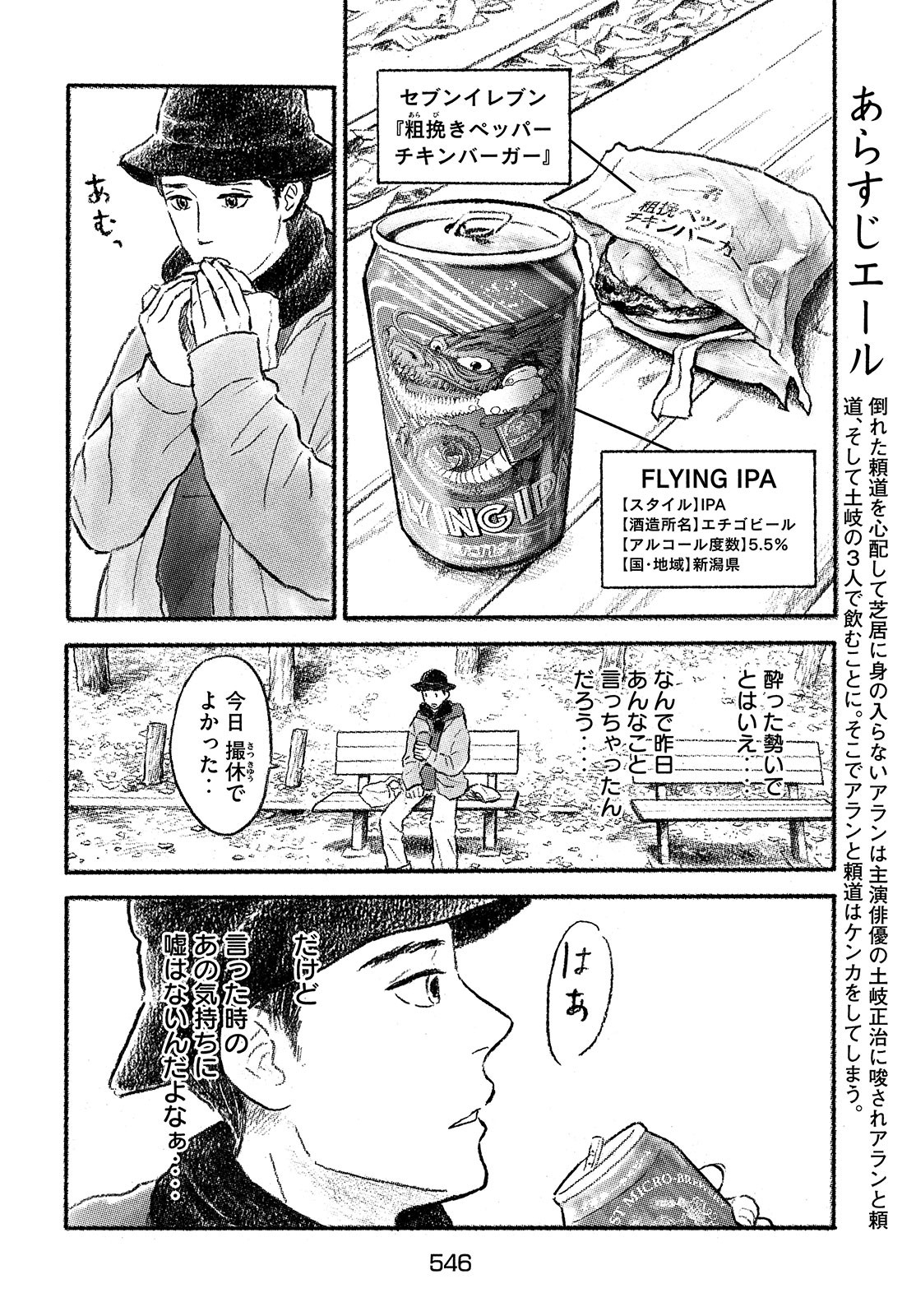 Yorimichi Ale Chapter 9 page 2 - nihonkuni.com