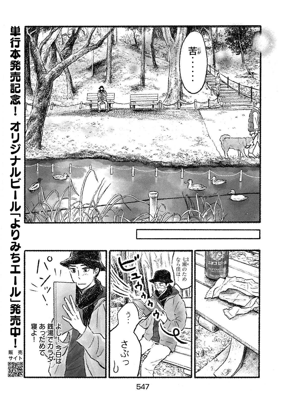 Yorimichi Ale Chapter 9 page 3 - nihonkuni.com