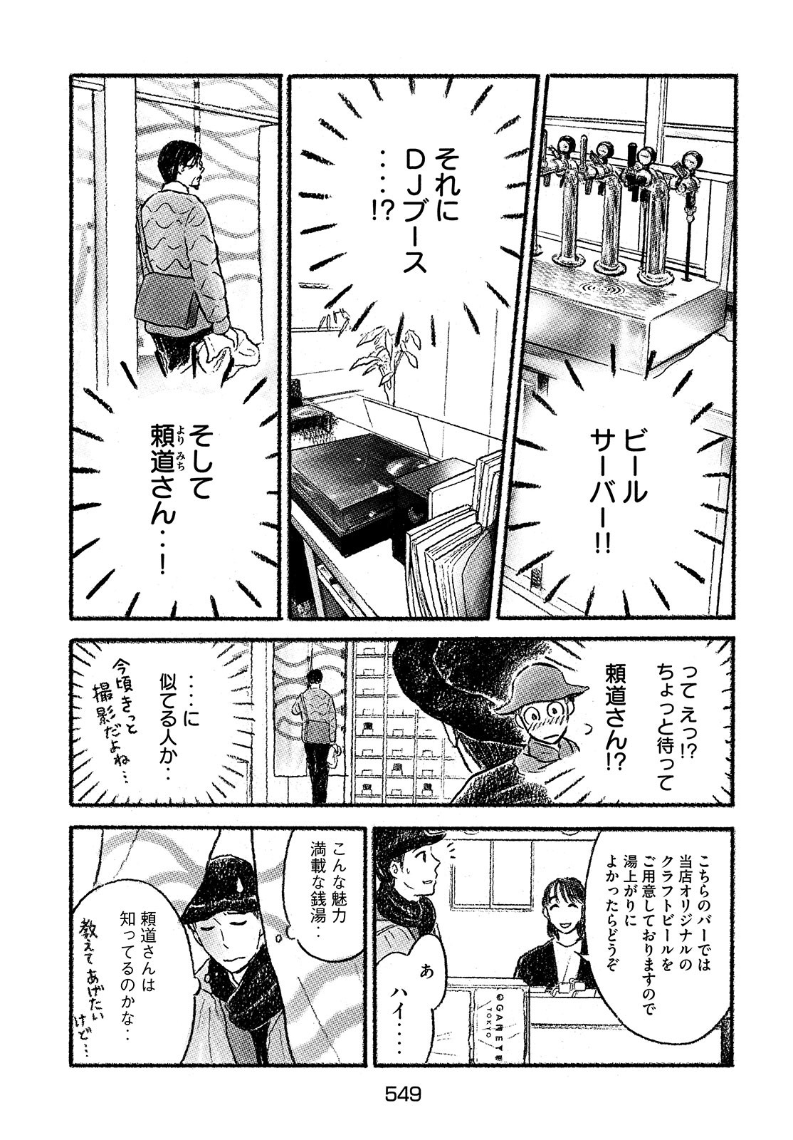 Yorimichi Ale Chapter 9 page 5 - nihonkuni.com