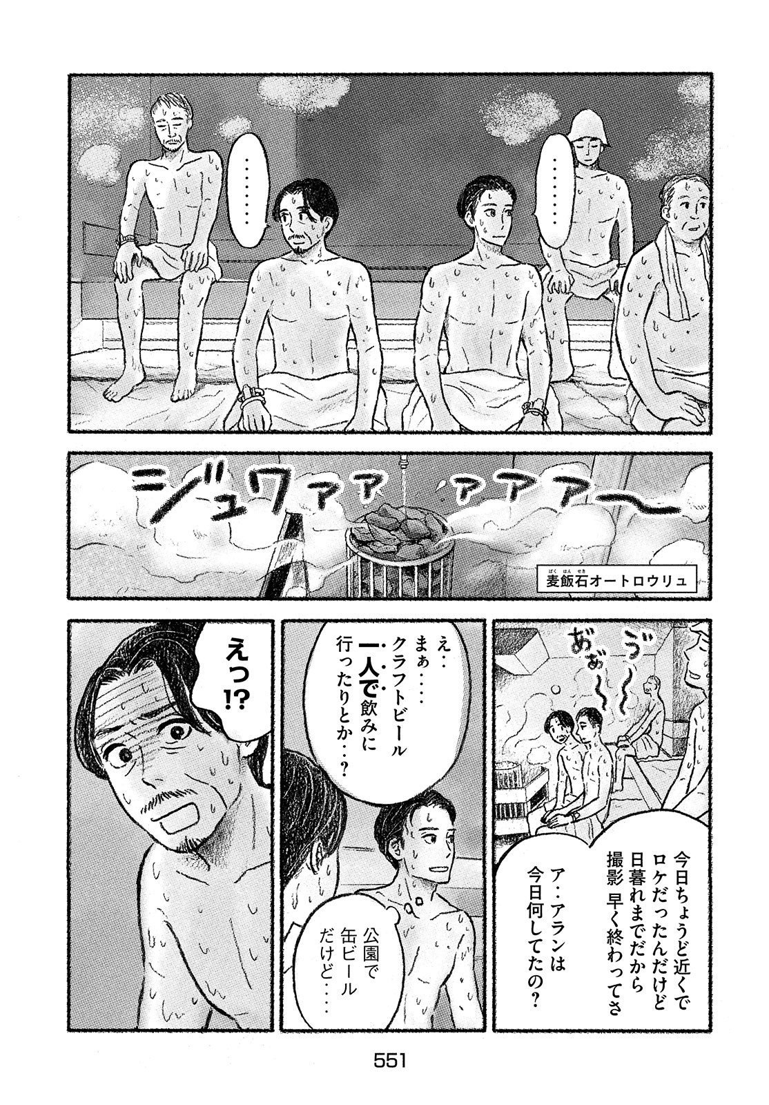 Yorimichi Ale Chapter 9 page 7 - nihonkuni.com