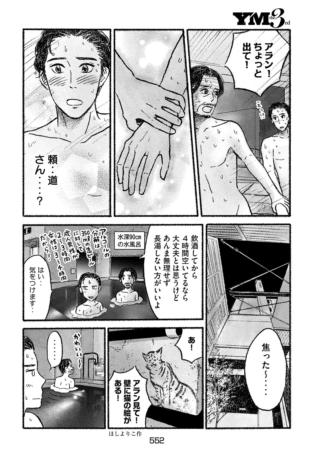 Yorimichi Ale Chapter 9 page 8 - nihonkuni.com