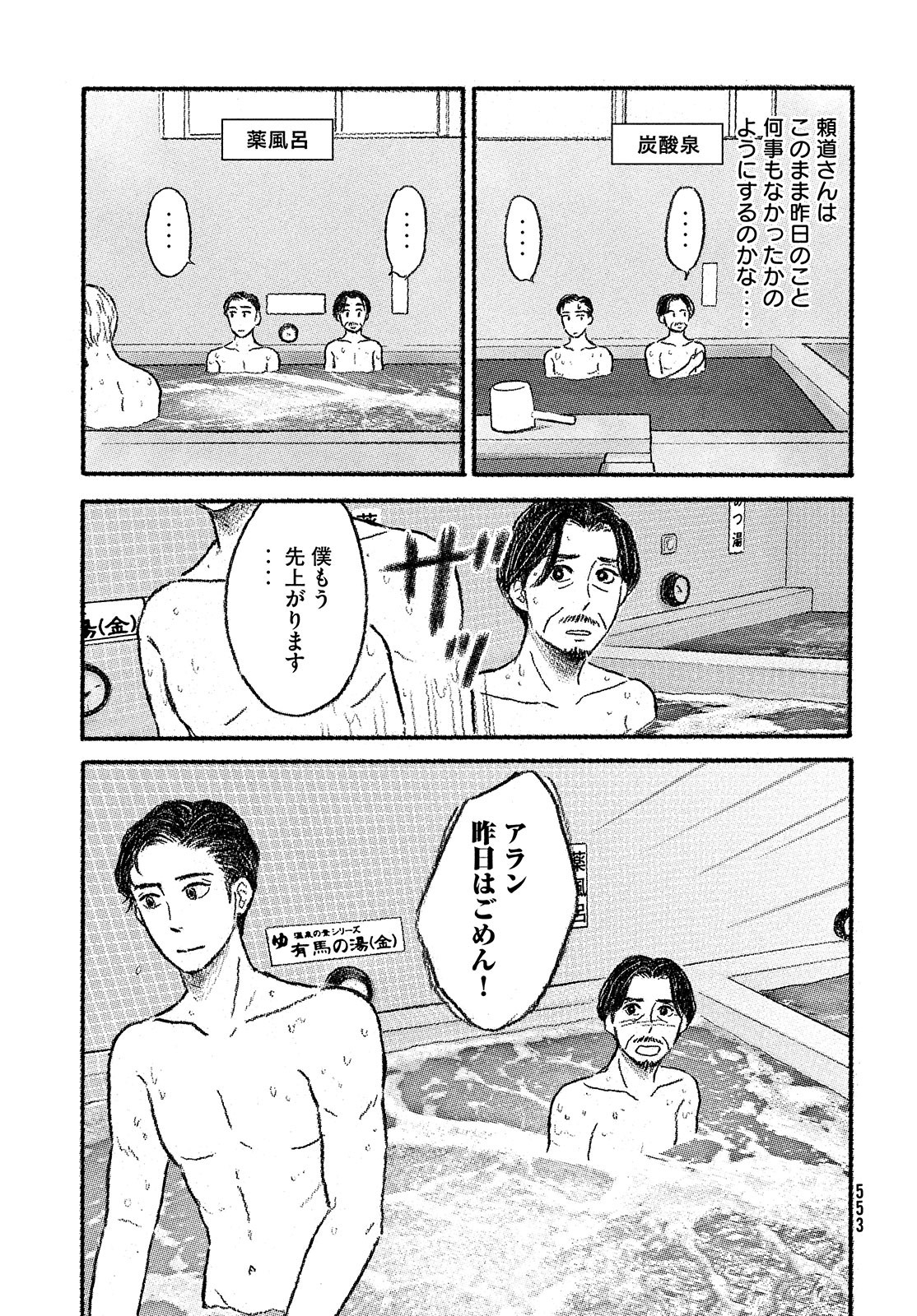 Yorimichi Ale Chapter 9 page 9 - nihonkuni.com