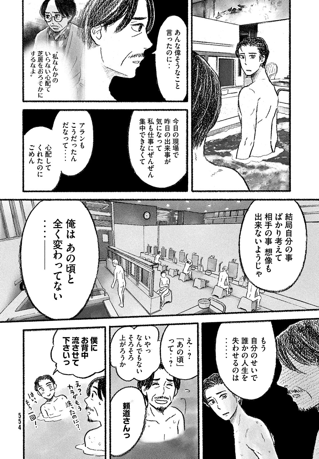 Yorimichi Ale Chapter 9 page 10 - nihonkuni.com