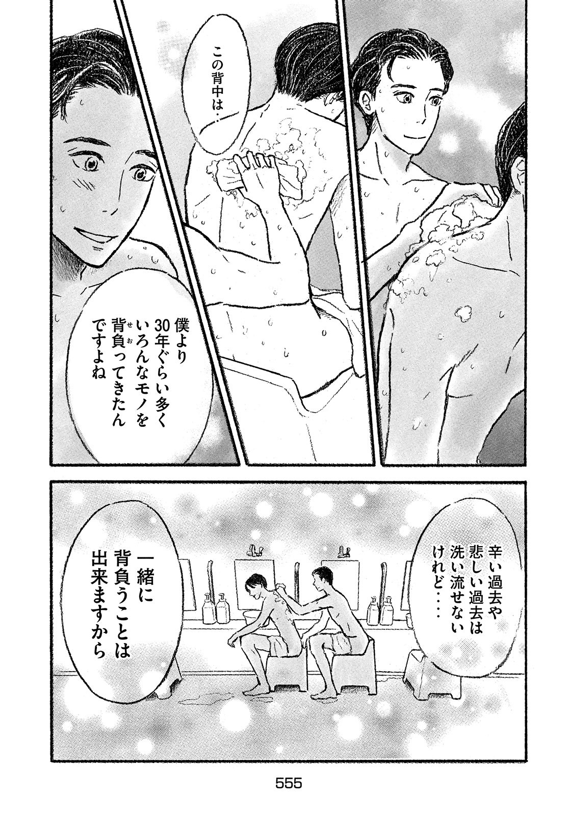 Yorimichi Ale Chapter 9 page 11 - nihonkuni.com
