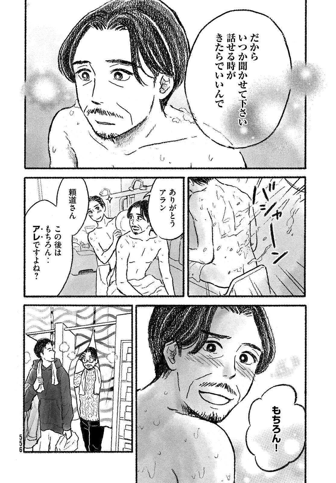 Yorimichi Ale Chapter 9 page 12 - nihonkuni.com