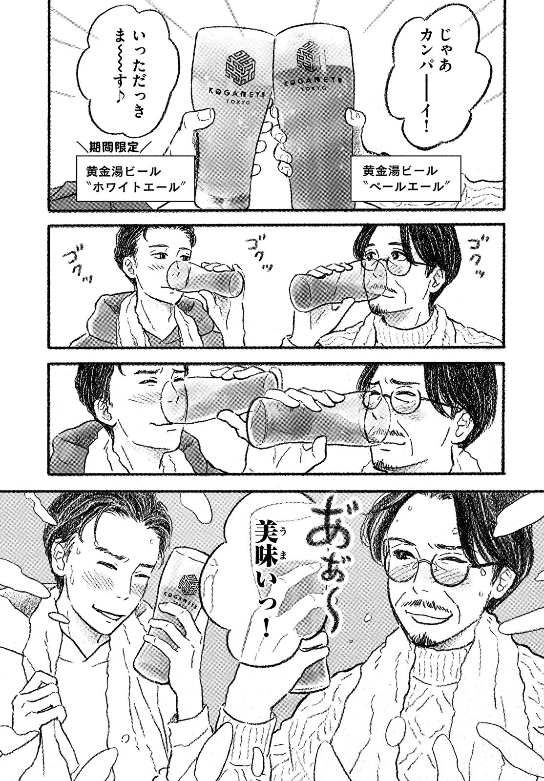 Yorimichi Ale Chapter 9 page 13 - nihonkuni.com