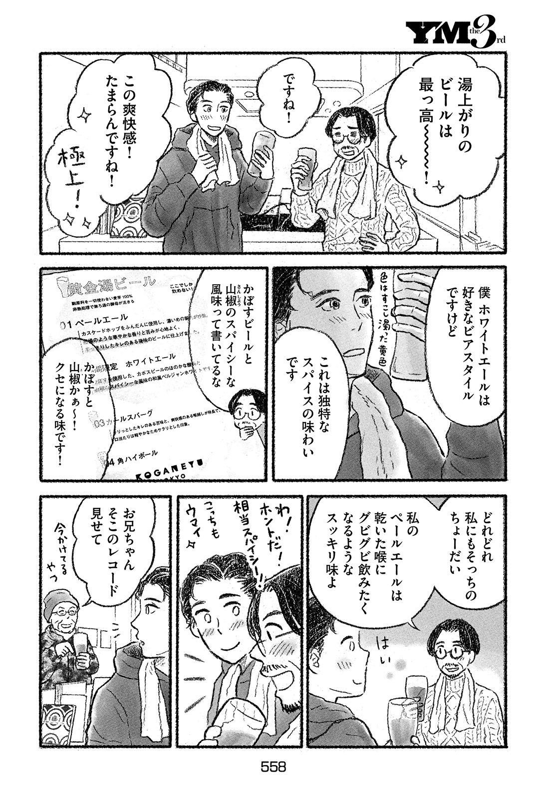 Yorimichi Ale Chapter 9 page 14 - nihonkuni.com