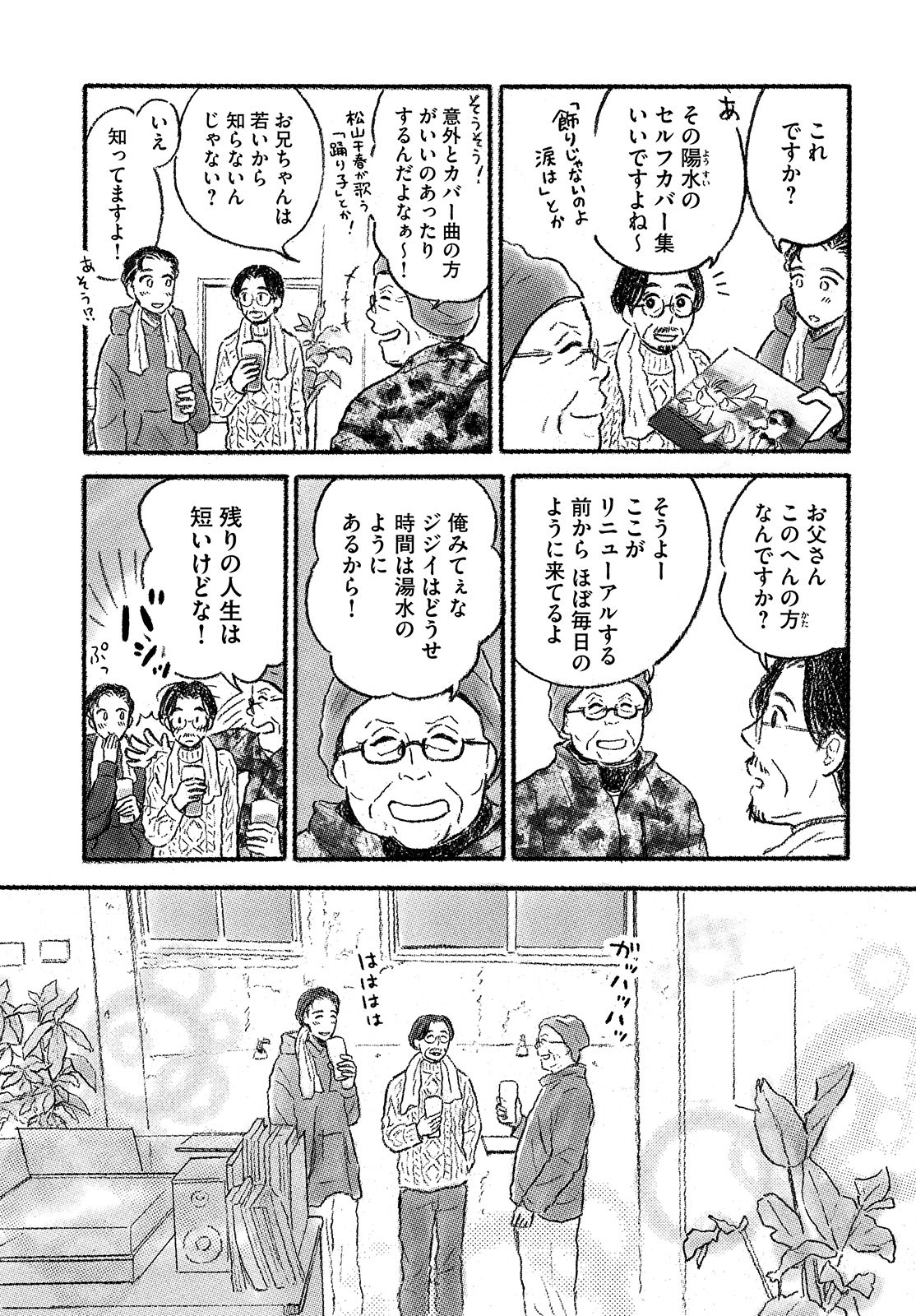 Yorimichi Ale Chapter 9 page 15 - nihonkuni.com