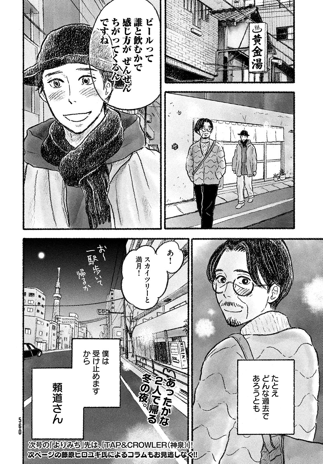 Yorimichi Ale Chapter 9 page 16 - nihonkuni.com