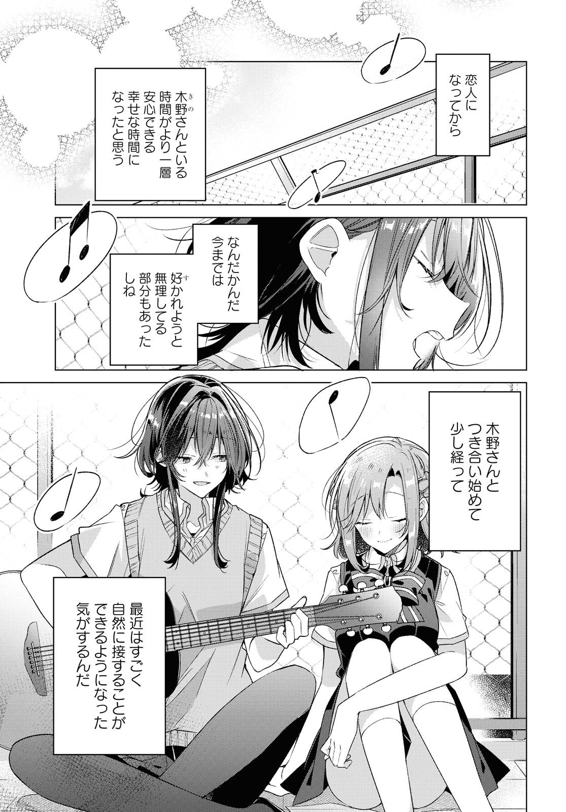 SASAYAKU YOU NI KOI O UTAU Chapter 19.1 page 1 - nihonkuni.com