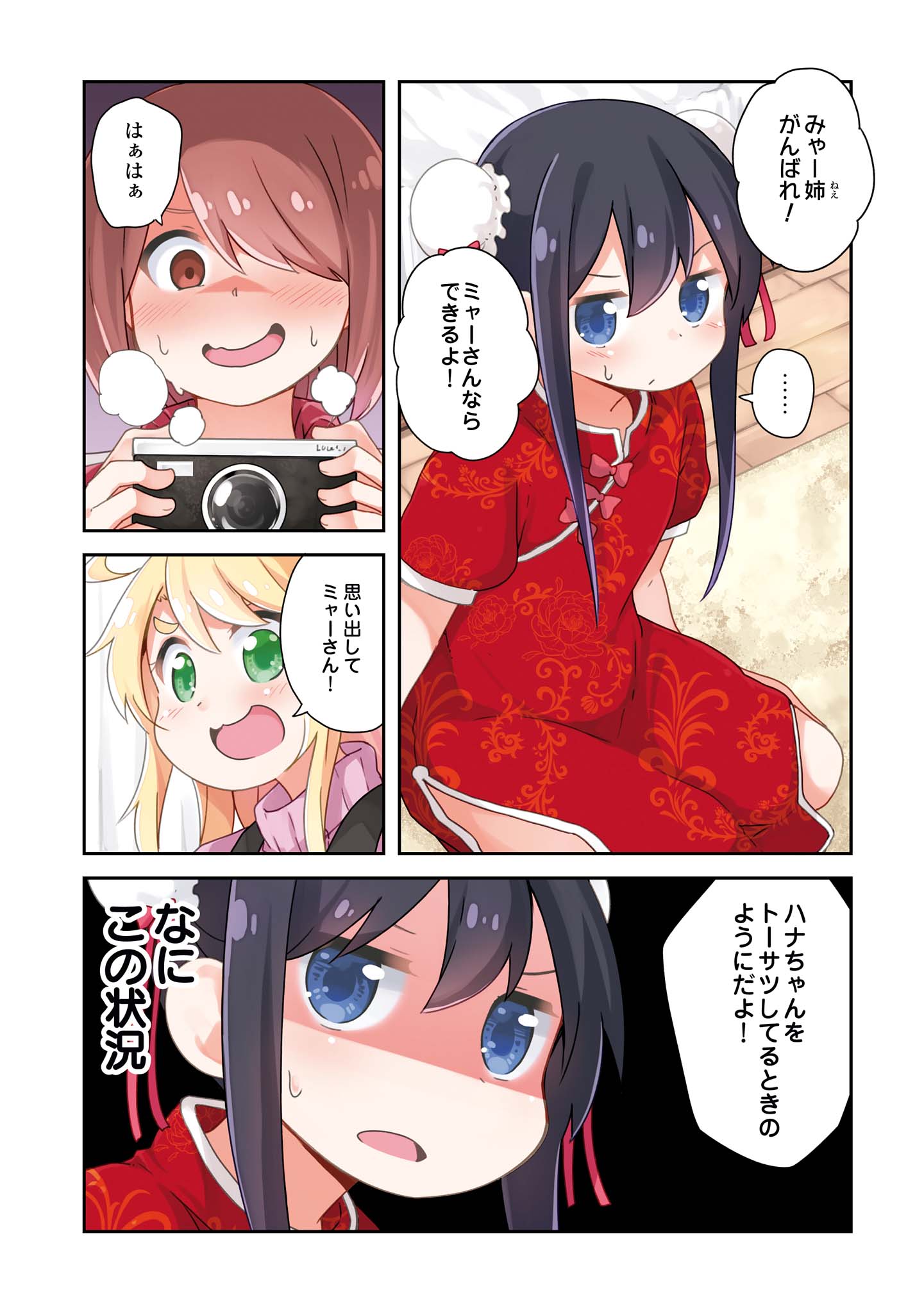 WATASHI NI TENSHI GA MAIORITA! - RAW Chapter 52 page 1 - nihonkuni.com