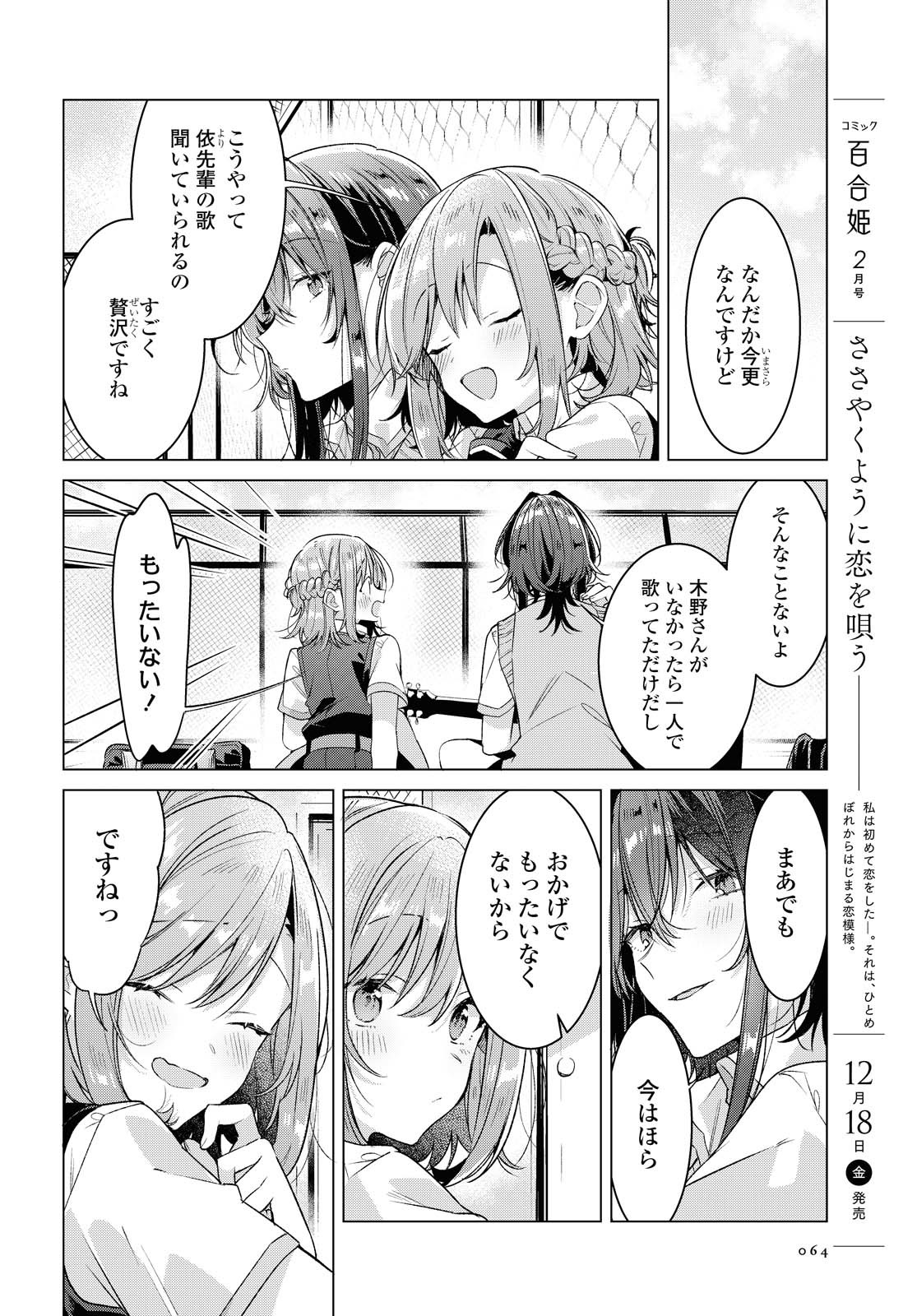SASAYAKU YOU NI KOI O UTAU Chapter 19.1 page 2 - nihonkuni.com