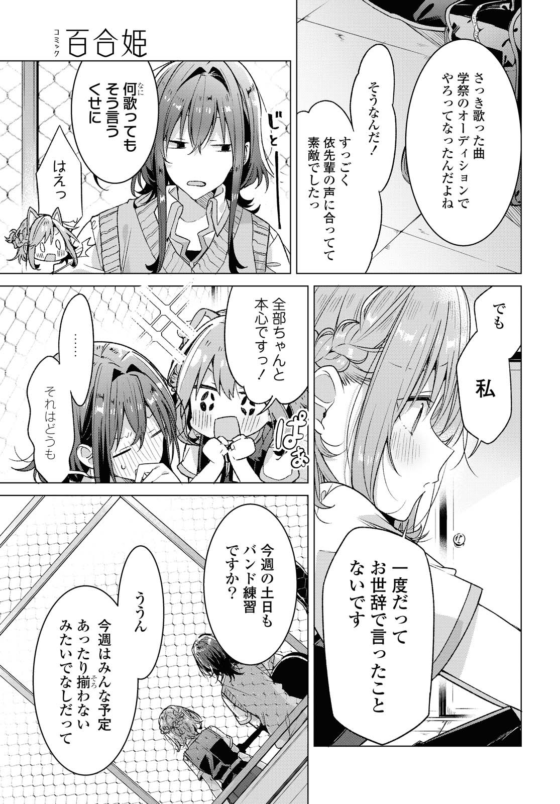 SASAYAKU YOU NI KOI O UTAU Chapter 19.1 page 3 - nihonkuni.com