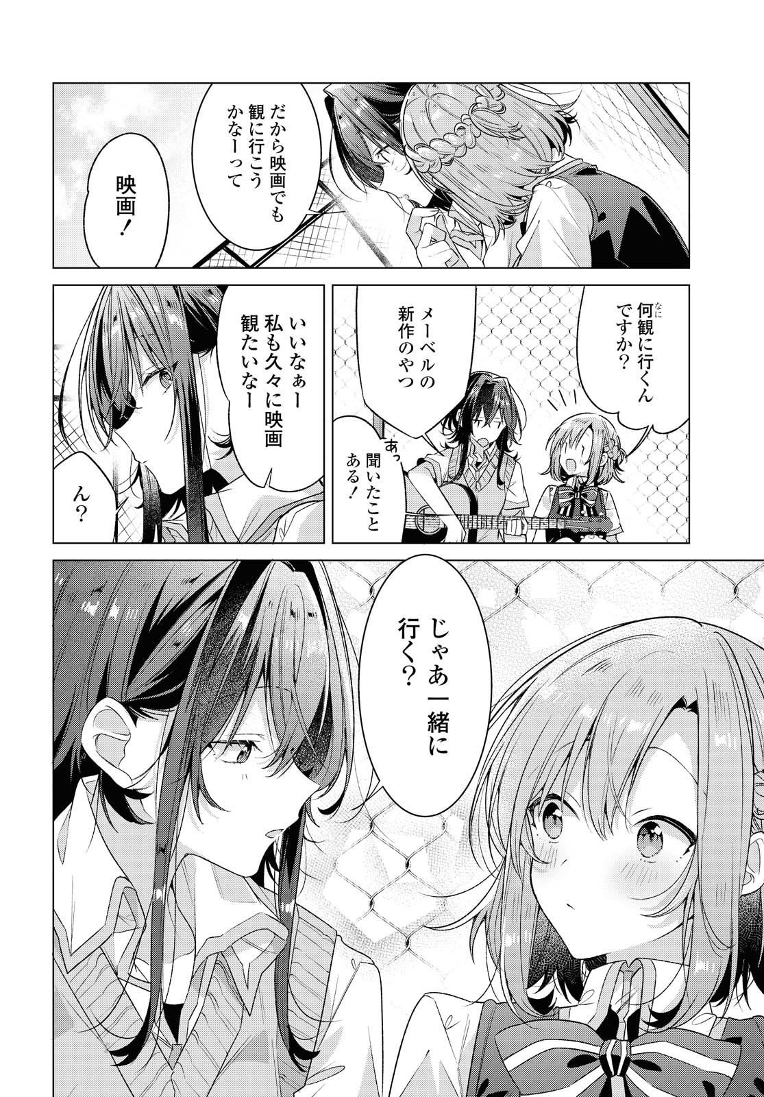 SASAYAKU YOU NI KOI O UTAU Chapter 19.1 page 4 - nihonkuni.com