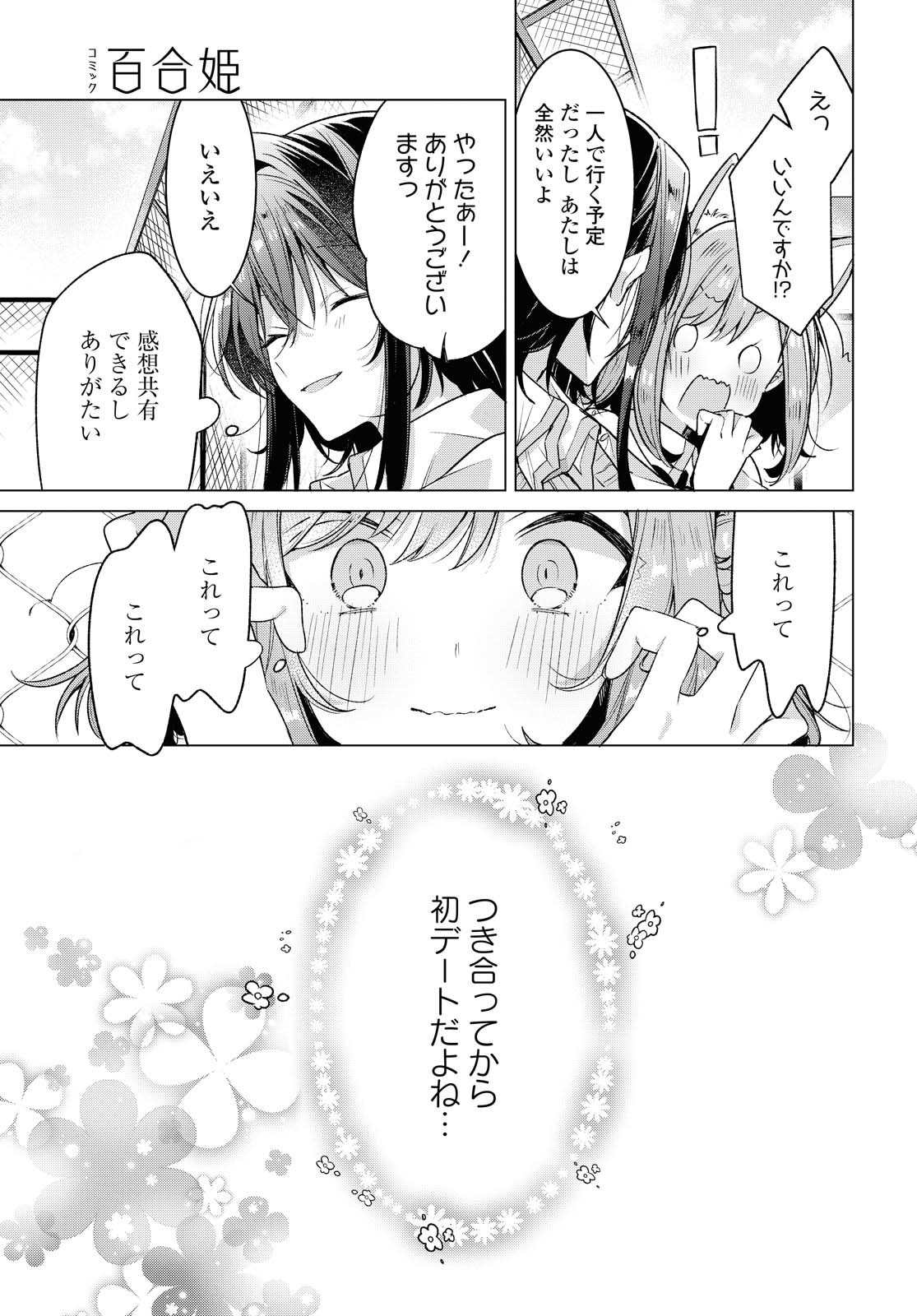 SASAYAKU YOU NI KOI O UTAU Chapter 19.1 page 5 - nihonkuni.com