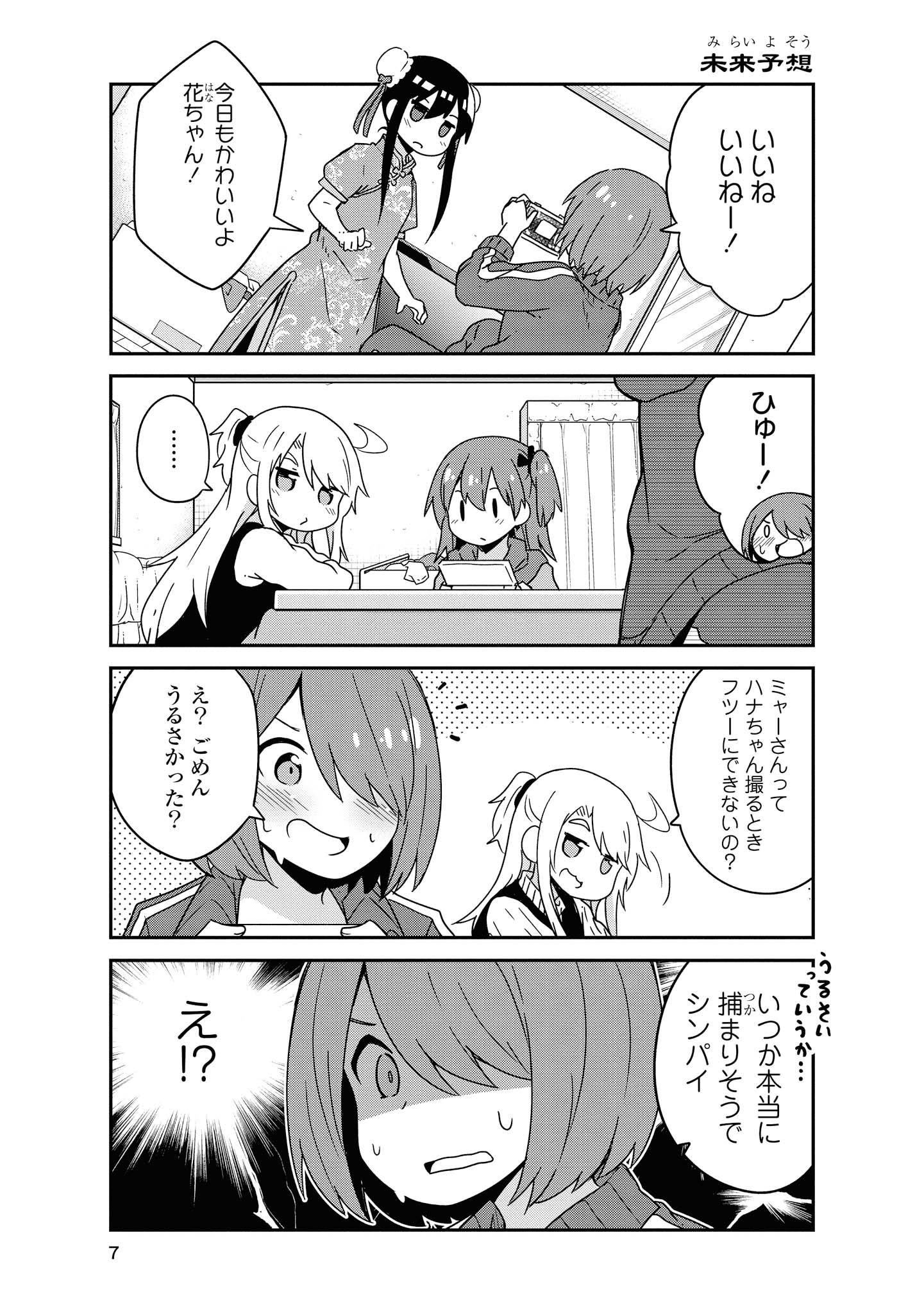WATASHI NI TENSHI GA MAIORITA! - RAW Chapter 52 page 5 - nihonkuni.com
