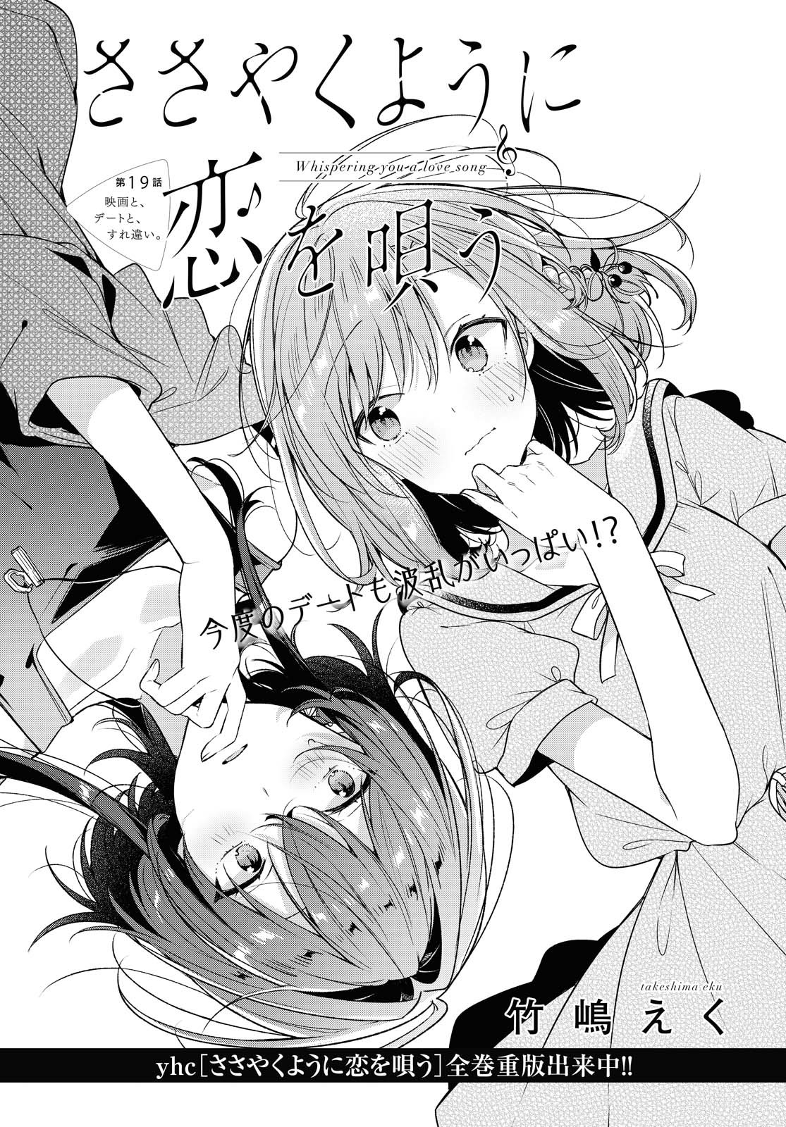 SASAYAKU YOU NI KOI O UTAU Chapter 19.1 page 6 - nihonkuni.com