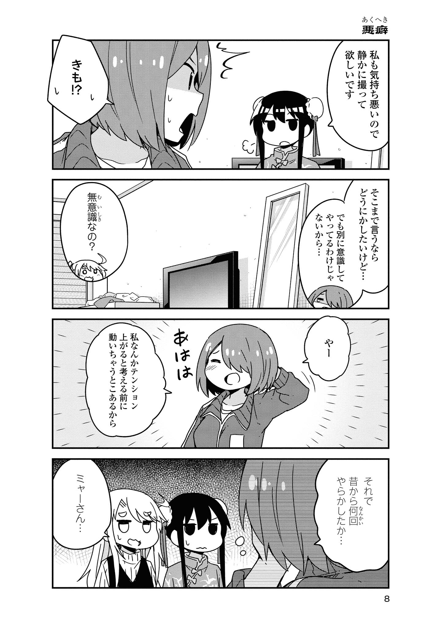WATASHI NI TENSHI GA MAIORITA! - RAW Chapter 52 page 6 - nihonkuni.com