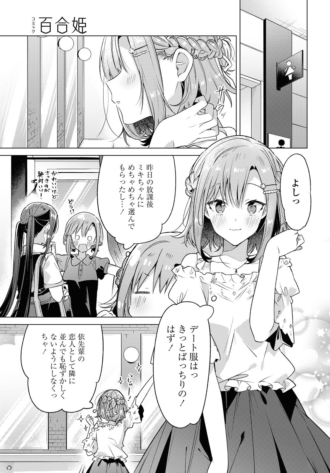 SASAYAKU YOU NI KOI O UTAU Chapter 19.1 page 7 - nihonkuni.com