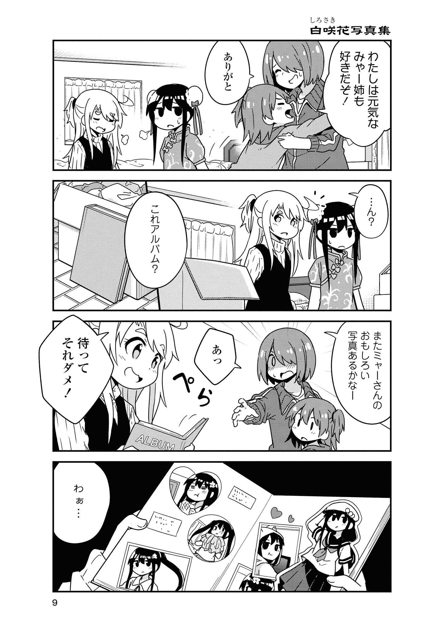 WATASHI NI TENSHI GA MAIORITA! - RAW Chapter 52 page 7 - nihonkuni.com