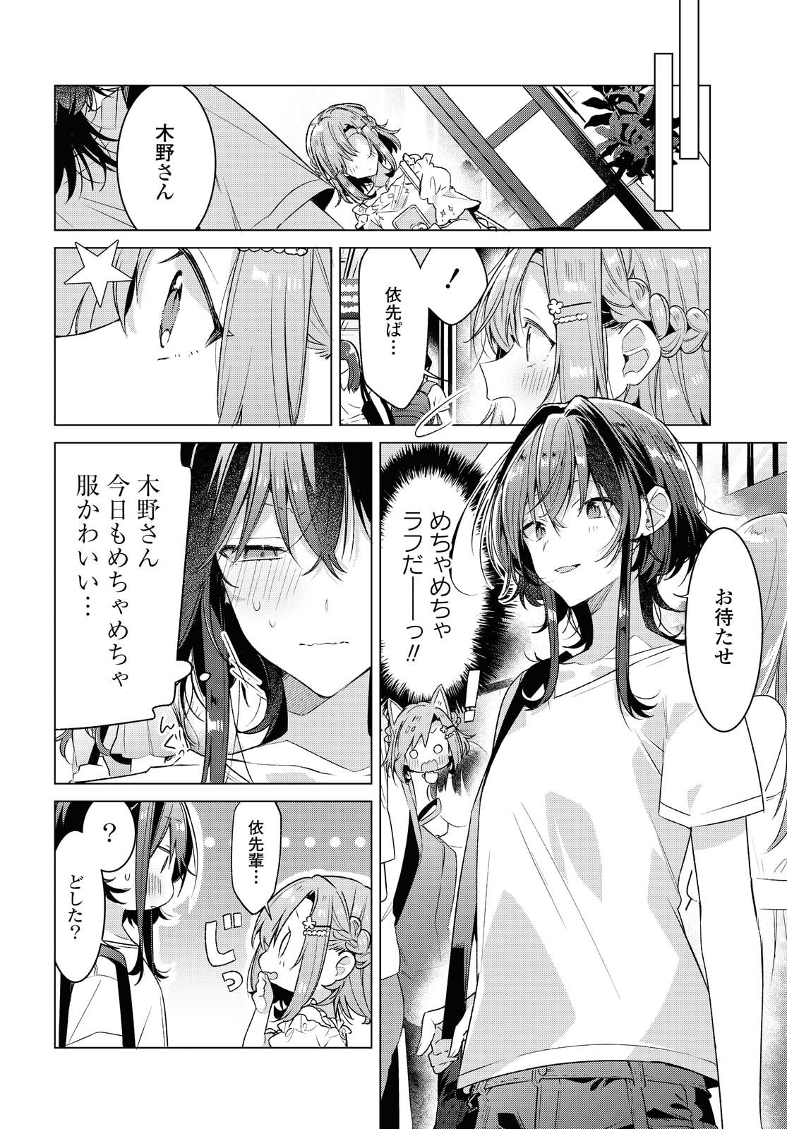 SASAYAKU YOU NI KOI O UTAU Chapter 19.1 page 8 - nihonkuni.com