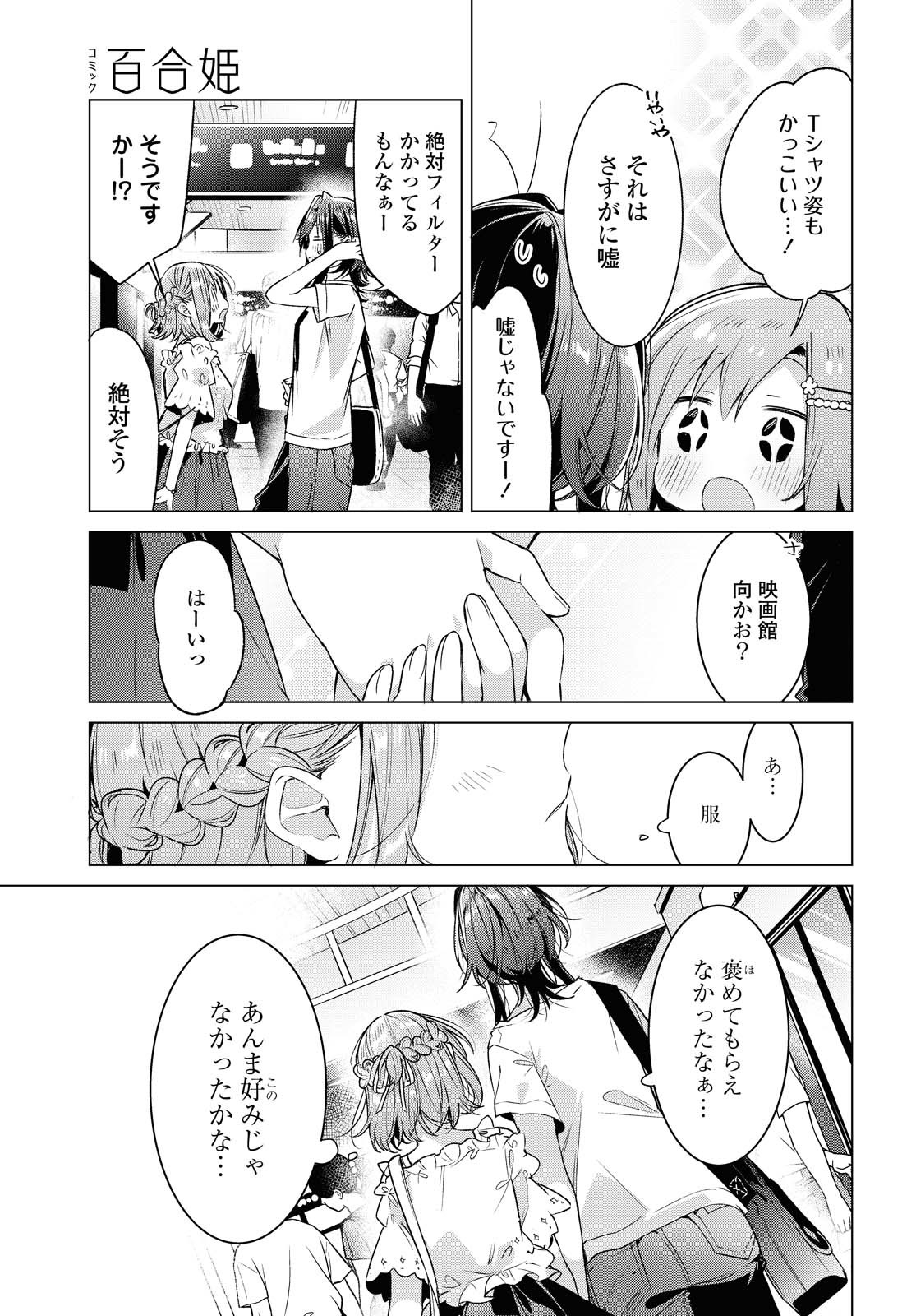 SASAYAKU YOU NI KOI O UTAU Chapter 19.1 page 9 - nihonkuni.com