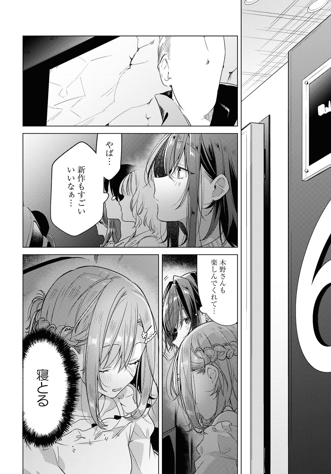 SASAYAKU YOU NI KOI O UTAU Chapter 19.1 page 10 - nihonkuni.com