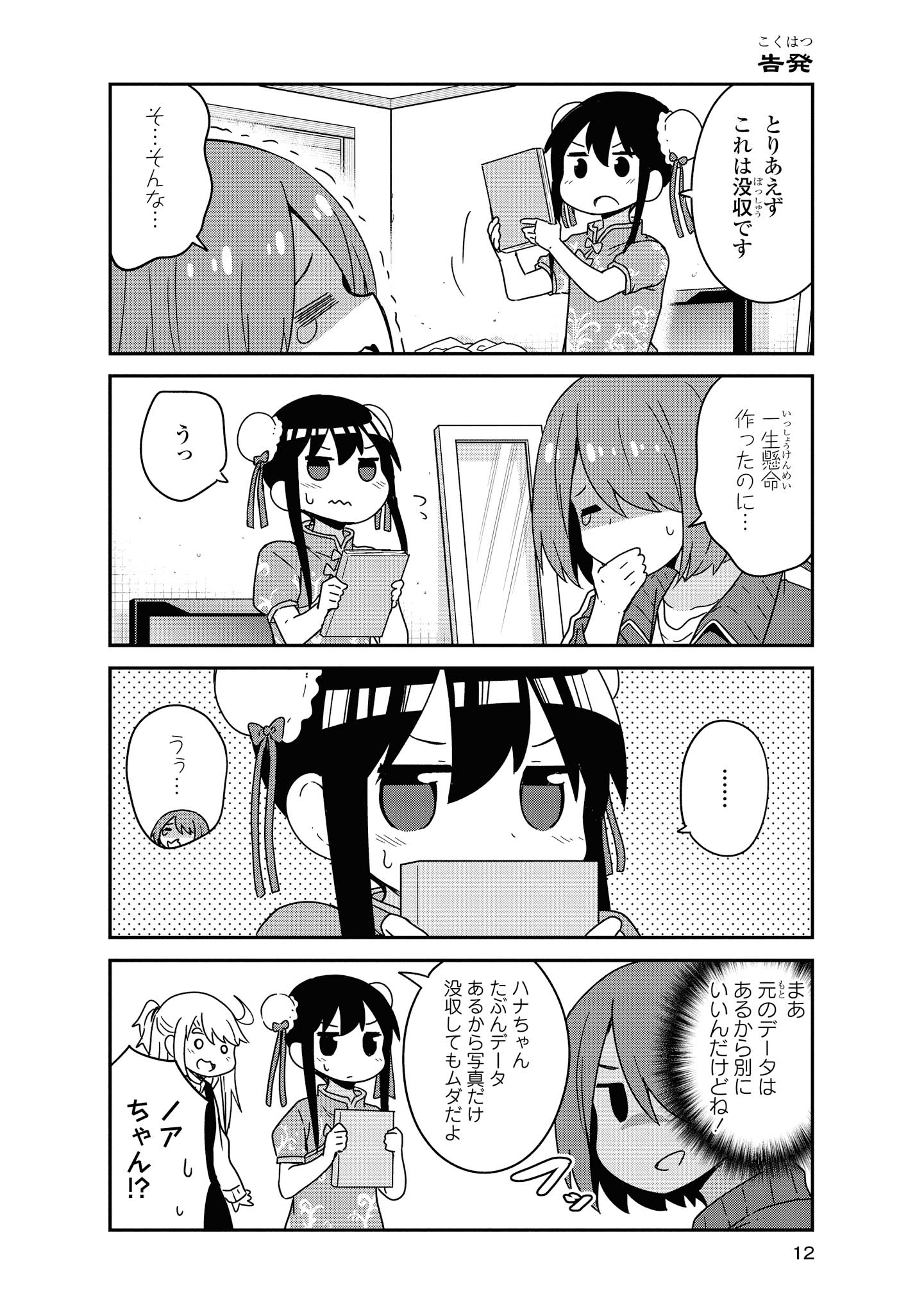 WATASHI NI TENSHI GA MAIORITA! - RAW Chapter 52 page 10 - nihonkuni.com