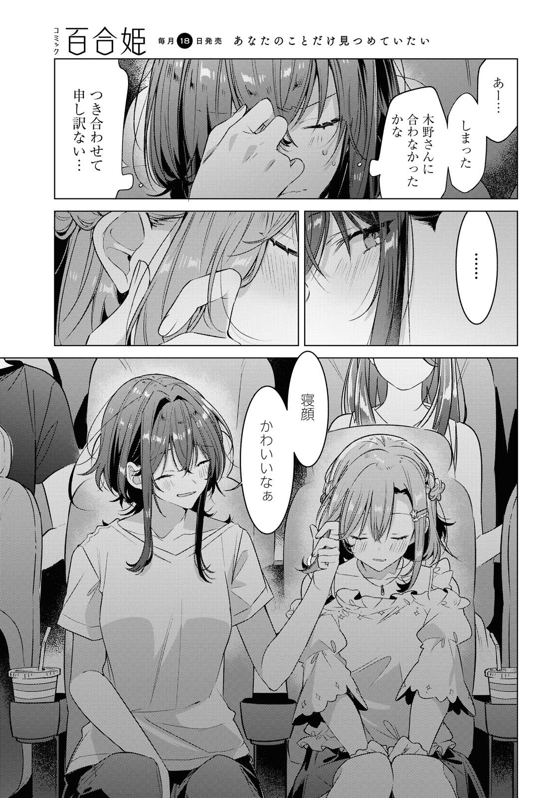 SASAYAKU YOU NI KOI O UTAU Chapter 19.1 page 11 - nihonkuni.com