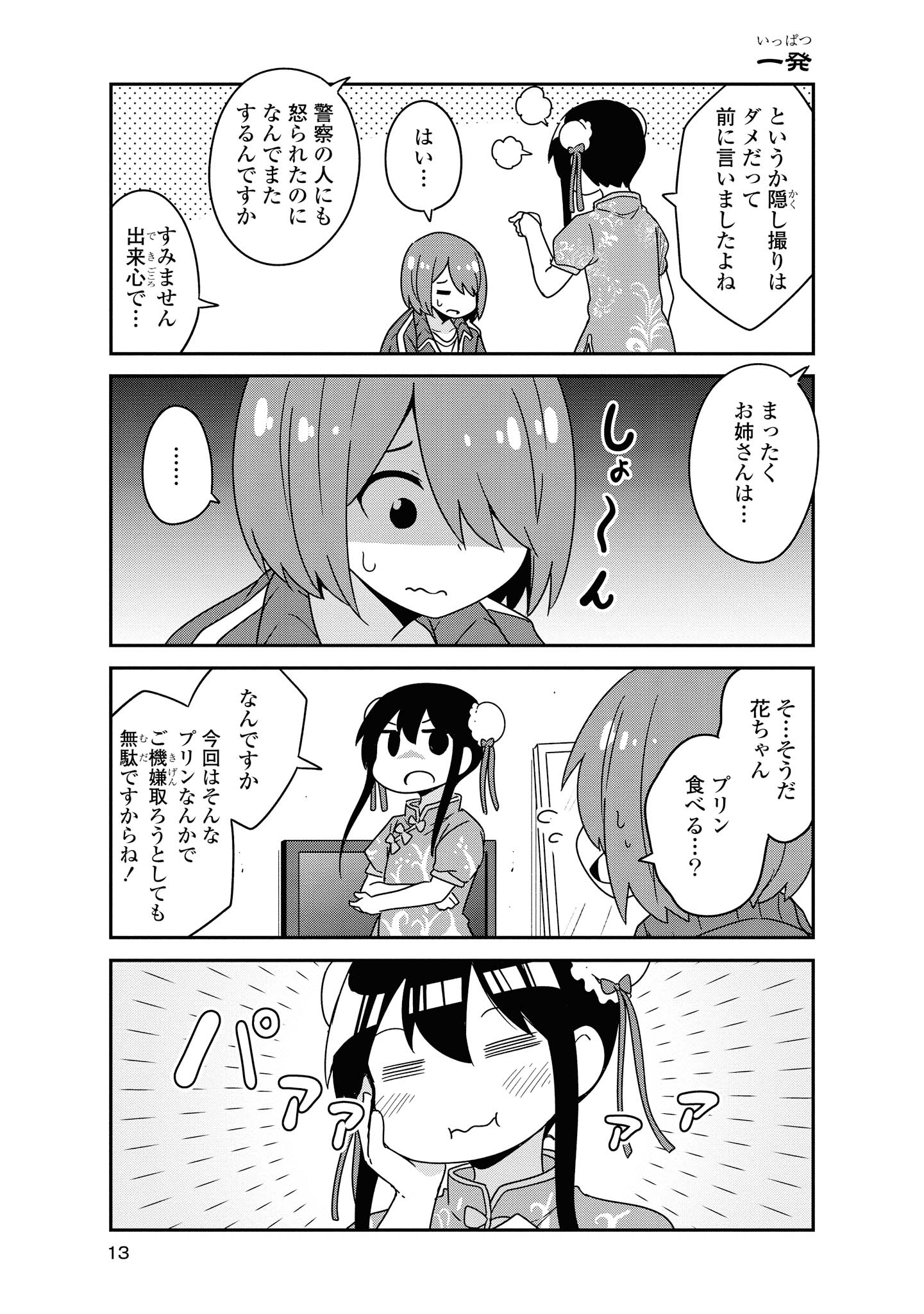 WATASHI NI TENSHI GA MAIORITA! - RAW Chapter 52 page 11 - nihonkuni.com