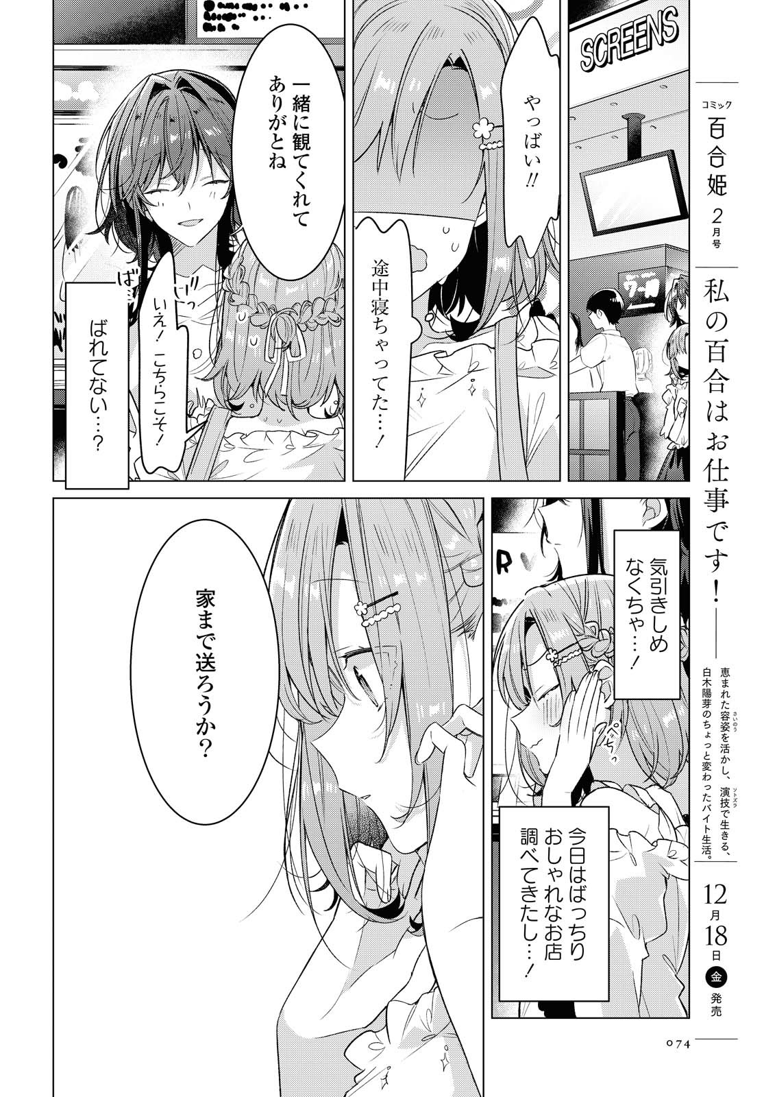 SASAYAKU YOU NI KOI O UTAU Chapter 19.1 page 12 - nihonkuni.com