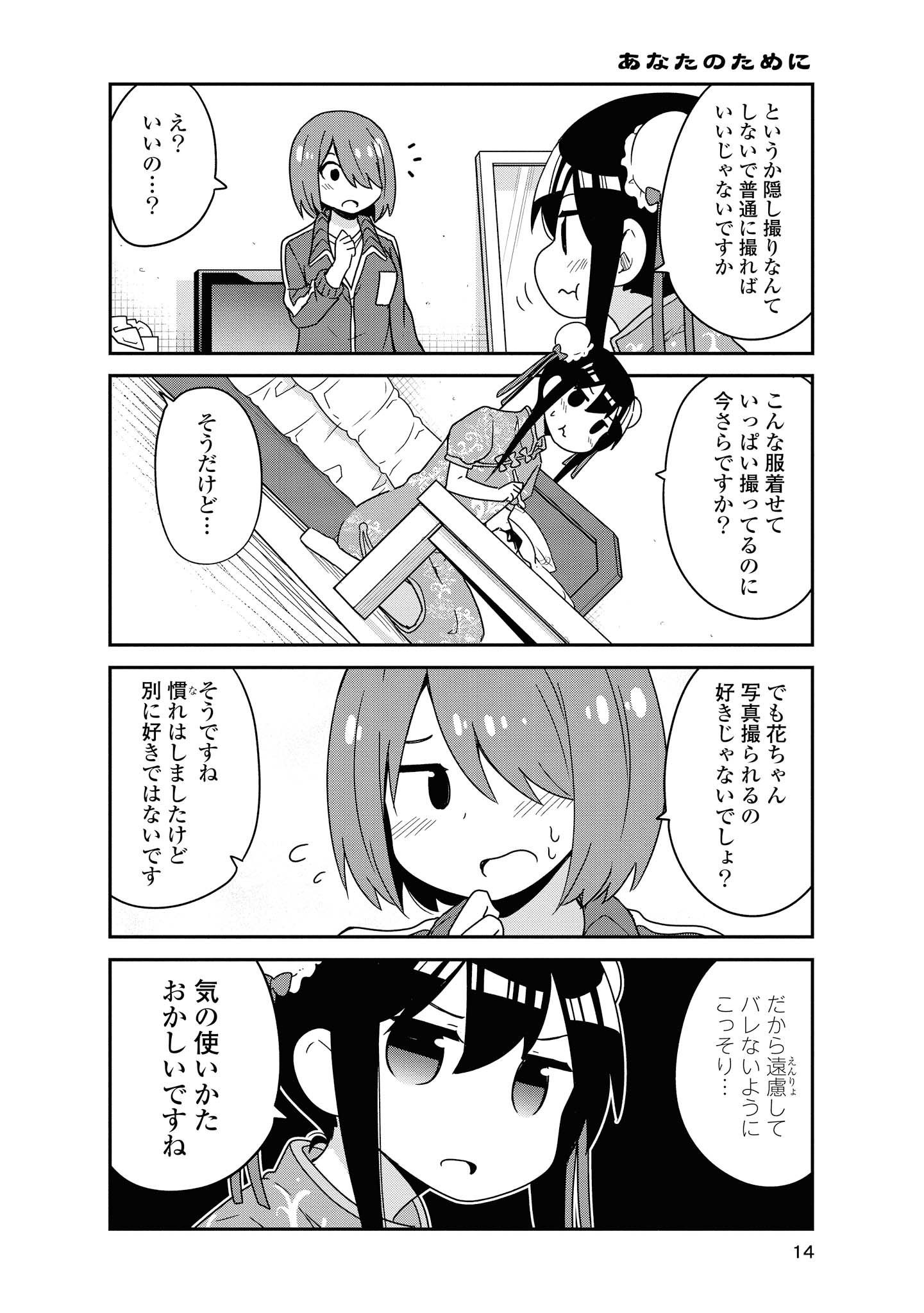 WATASHI NI TENSHI GA MAIORITA! - RAW Chapter 52 page 12 - nihonkuni.com