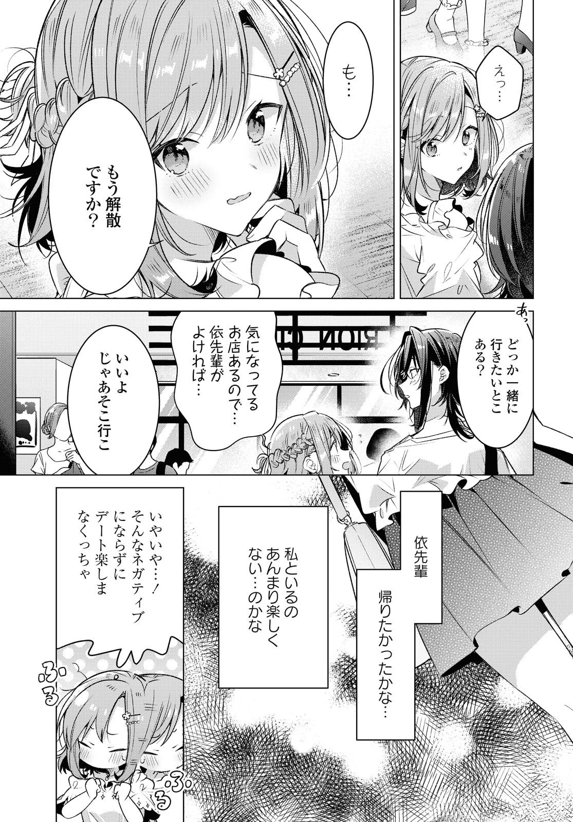 SASAYAKU YOU NI KOI O UTAU Chapter 19.1 page 13 - nihonkuni.com