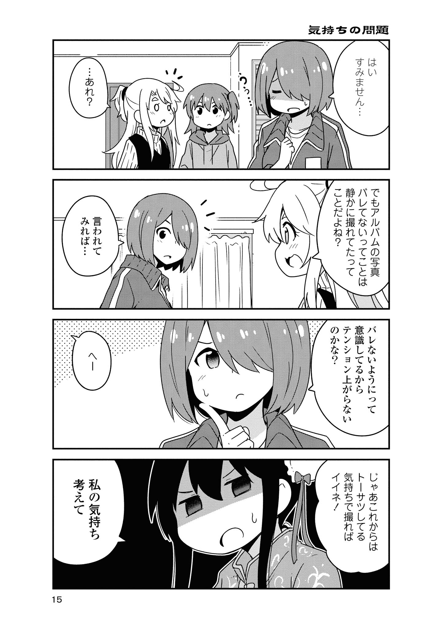 WATASHI NI TENSHI GA MAIORITA! - RAW Chapter 52 page 13 - nihonkuni.com