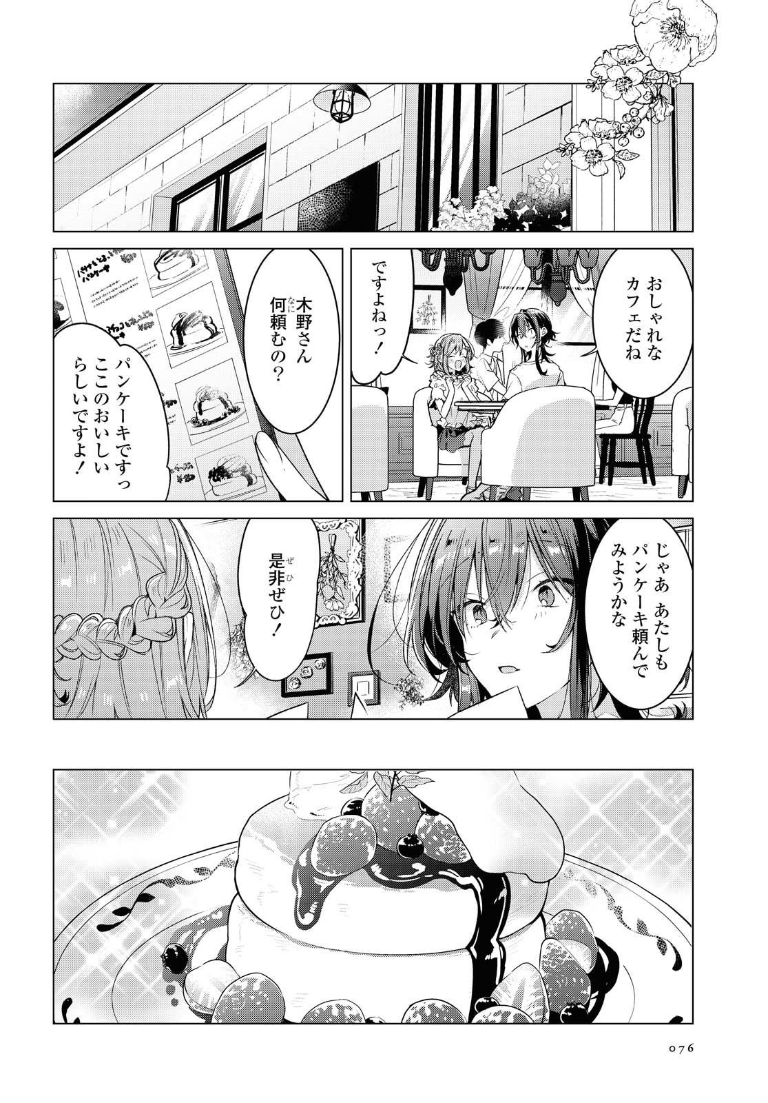 SASAYAKU YOU NI KOI O UTAU Chapter 19.1 page 14 - nihonkuni.com