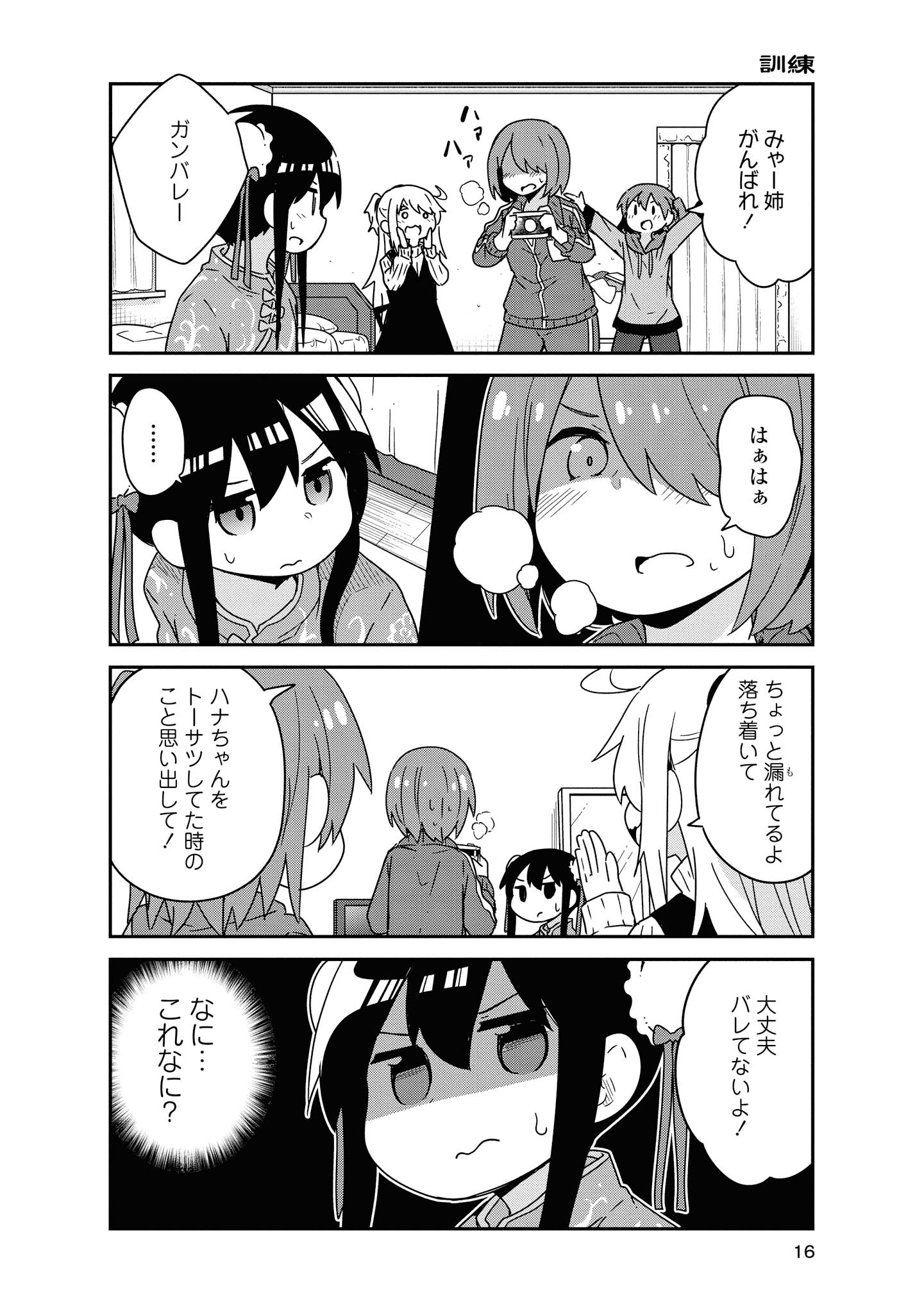 WATASHI NI TENSHI GA MAIORITA! - RAW Chapter 52 page 14 - nihonkuni.com