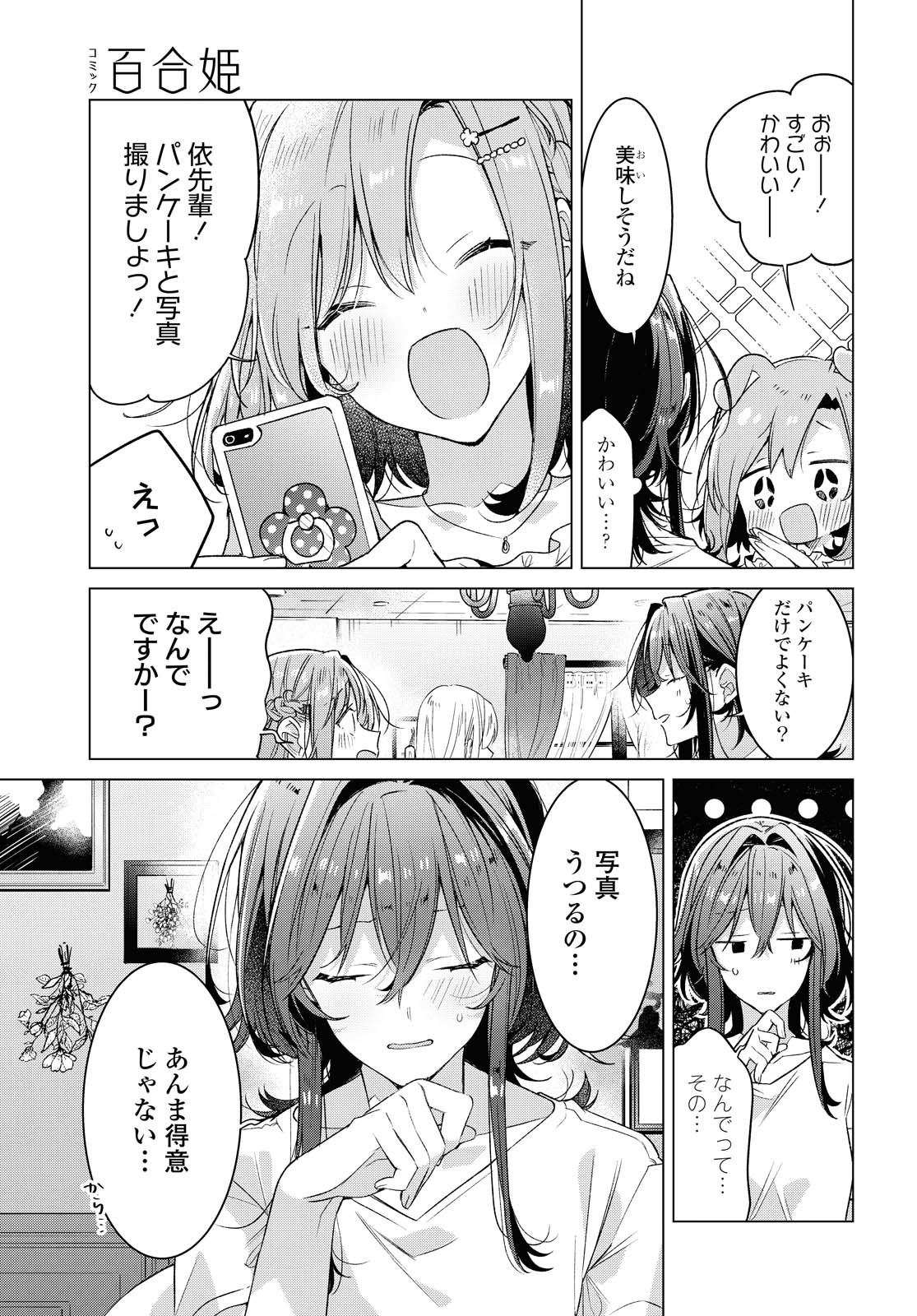 SASAYAKU YOU NI KOI O UTAU Chapter 19.1 page 15 - nihonkuni.com