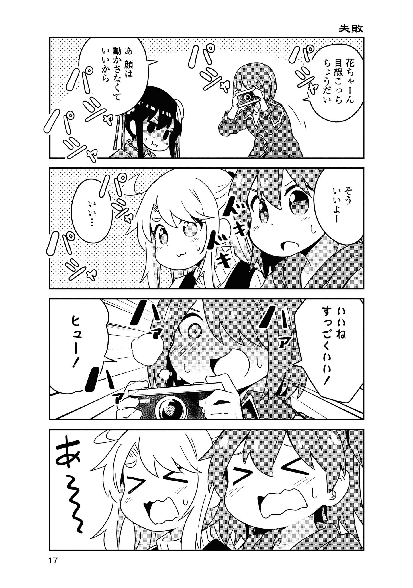 WATASHI NI TENSHI GA MAIORITA! - RAW Chapter 52 page 15 - nihonkuni.com