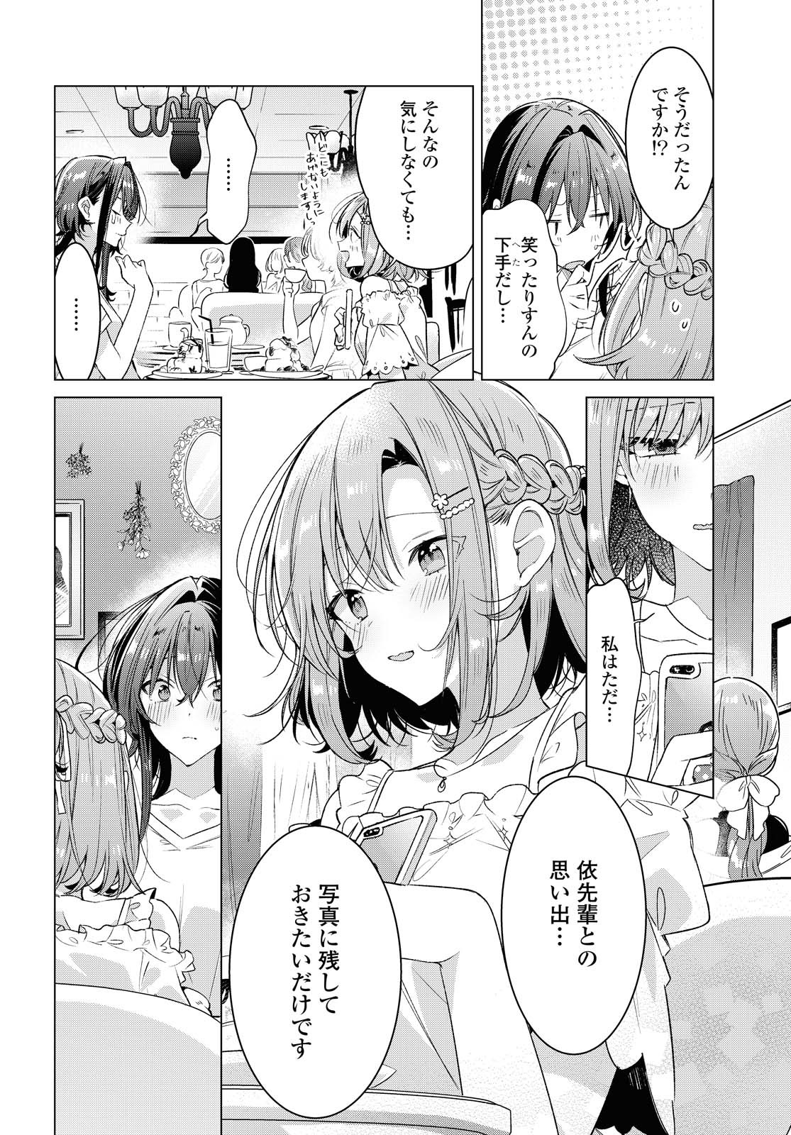 SASAYAKU YOU NI KOI O UTAU Chapter 19.1 page 16 - nihonkuni.com