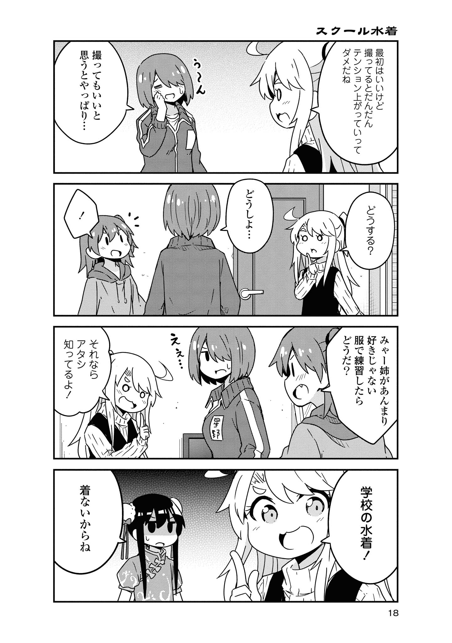 WATASHI NI TENSHI GA MAIORITA! - RAW Chapter 52 page 16 - nihonkuni.com