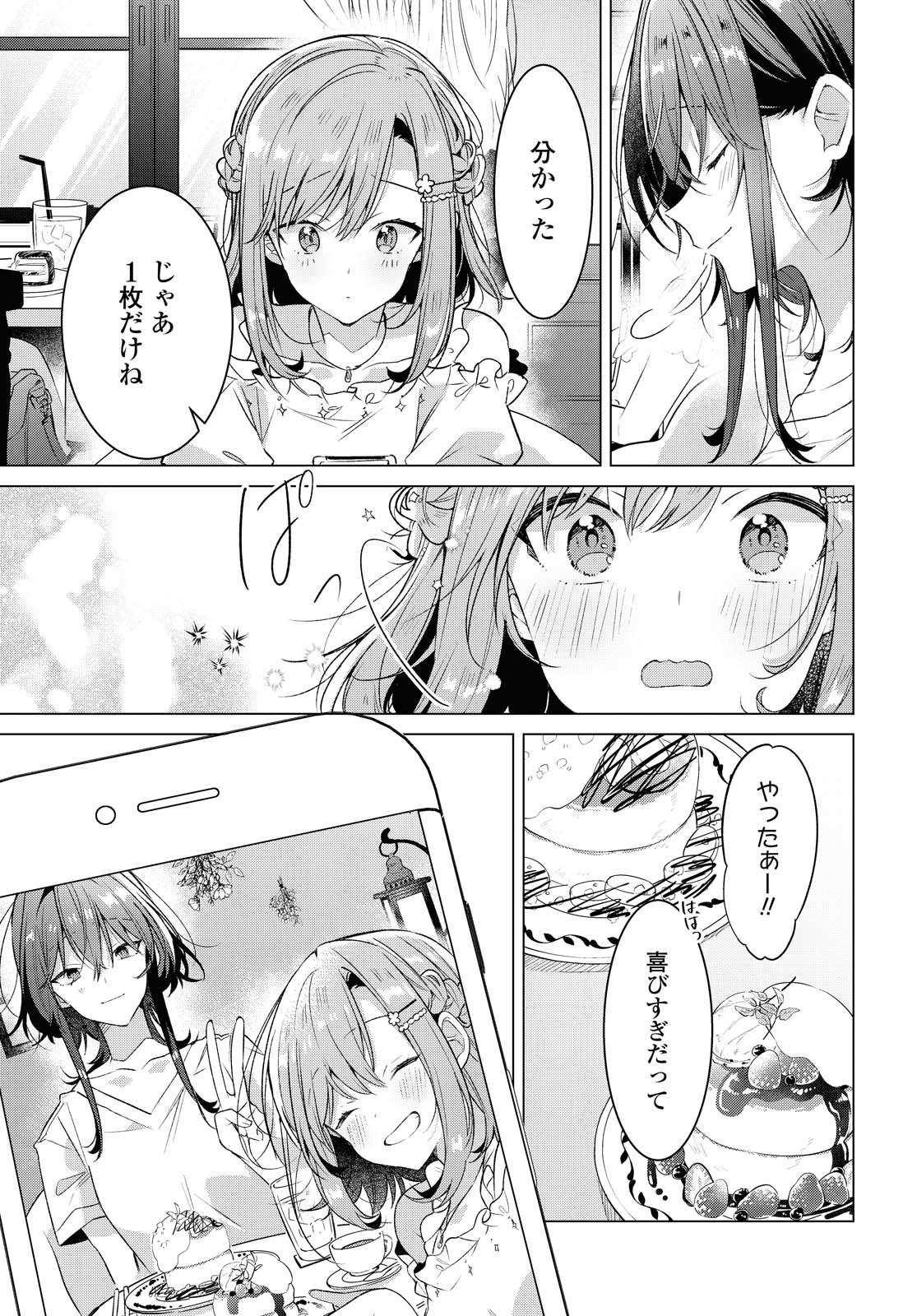 SASAYAKU YOU NI KOI O UTAU Chapter 19.1 page 17 - nihonkuni.com