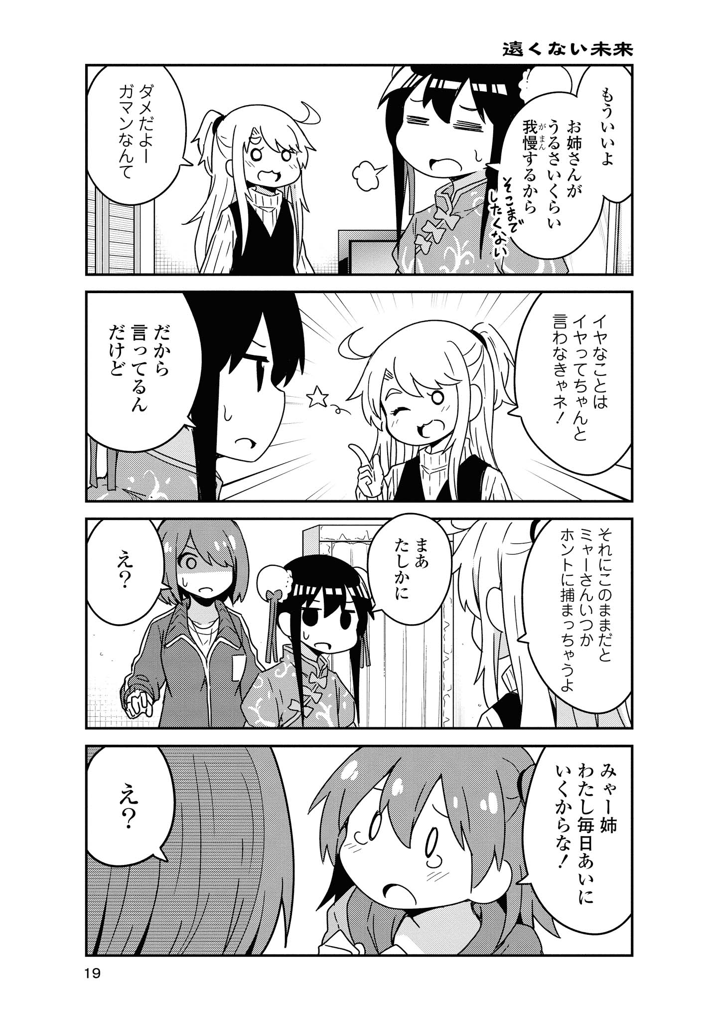 WATASHI NI TENSHI GA MAIORITA! - RAW Chapter 52 page 17 - nihonkuni.com