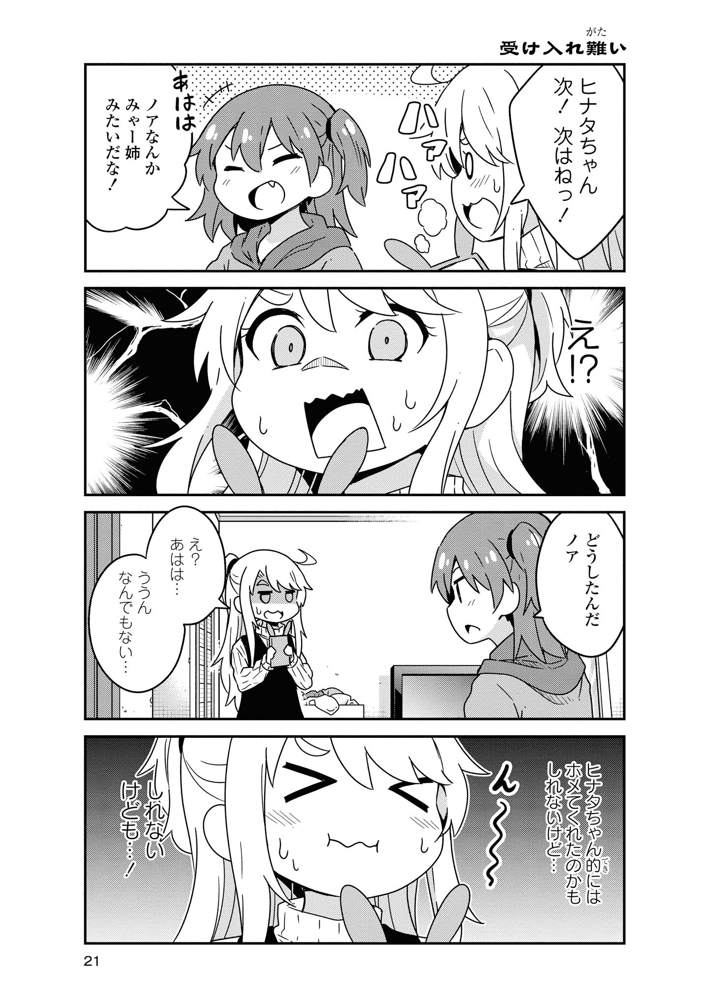 WATASHI NI TENSHI GA MAIORITA! - RAW Chapter 52 page 19 - nihonkuni.com