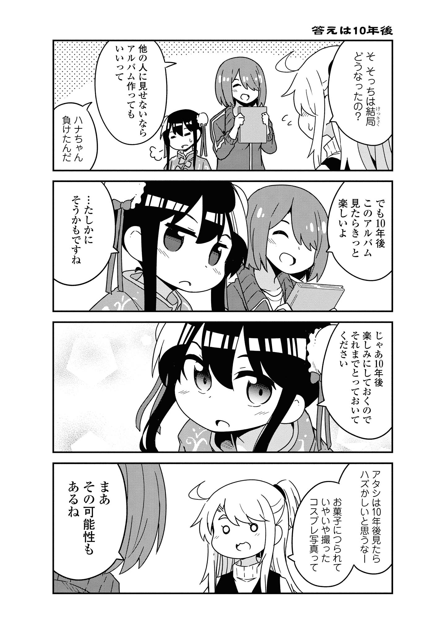 WATASHI NI TENSHI GA MAIORITA! - RAW Chapter 52 page 20 - nihonkuni.com