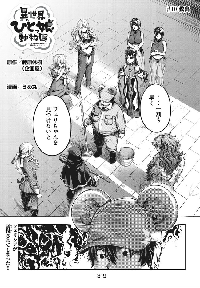 ISEKAI HITOKKO DOUBUTSUEN - RAW Chapter 10.1 page 1 - nihonkuni.com