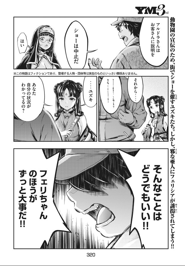 ISEKAI HITOKKO DOUBUTSUEN - RAW Chapter 10.1 page 2 - nihonkuni.com