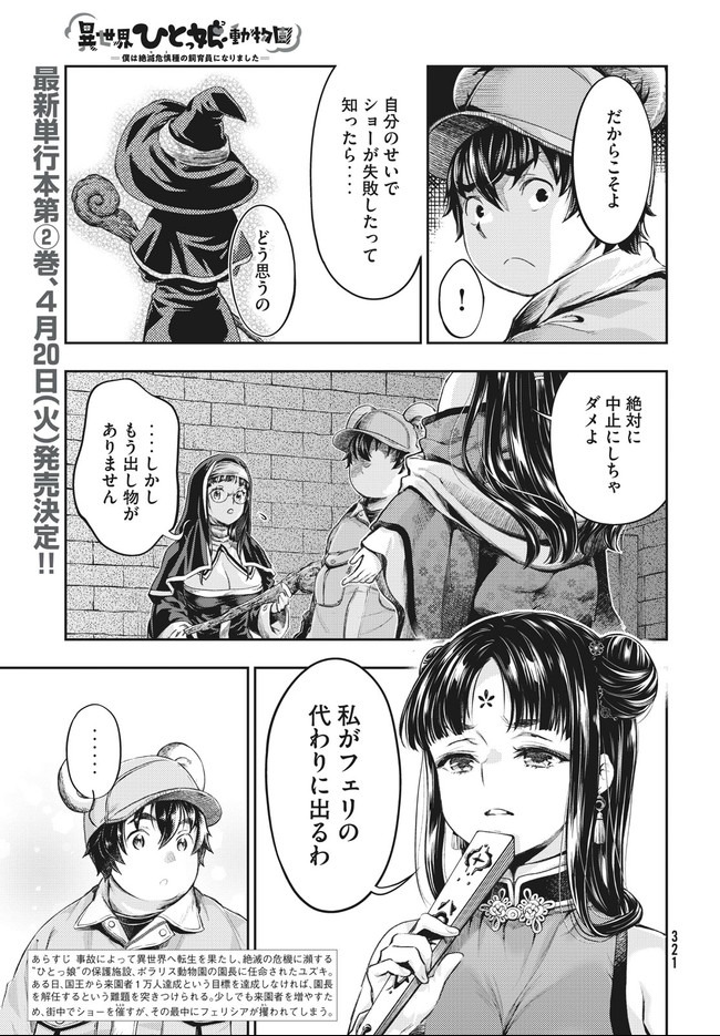 ISEKAI HITOKKO DOUBUTSUEN - RAW Chapter 10.1 page 3 - nihonkuni.com